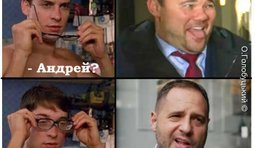 Андрей?