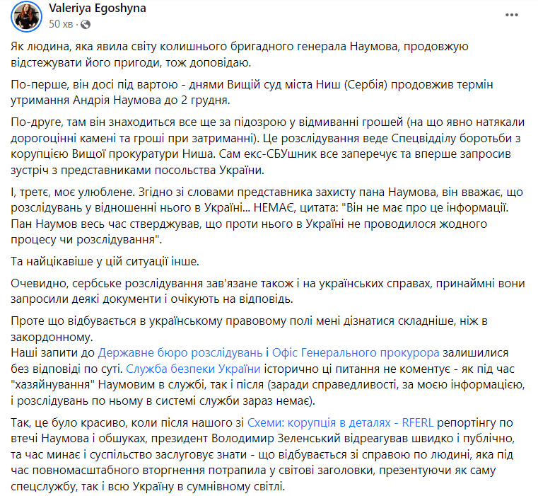 Ексгенерал СБУ Наумов перебуває під вартою у Сербії та вважає, що в Україні проти нього розслідування не ведеться, - журналістка Єгошина 01