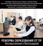 Реформа от ПР