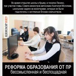 Реформа от ПР