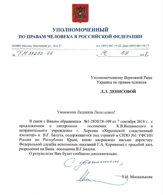 Россия молчит о состоянии здоровья Балуха, - Денисова 01