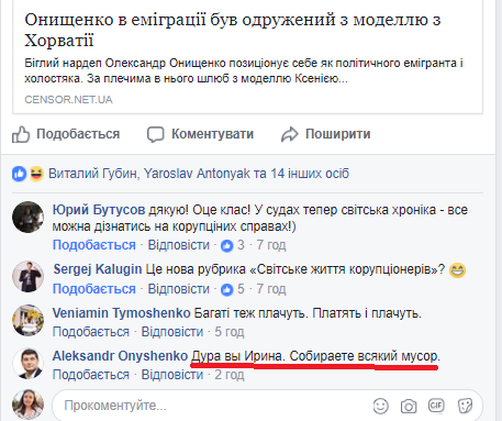 онищенко