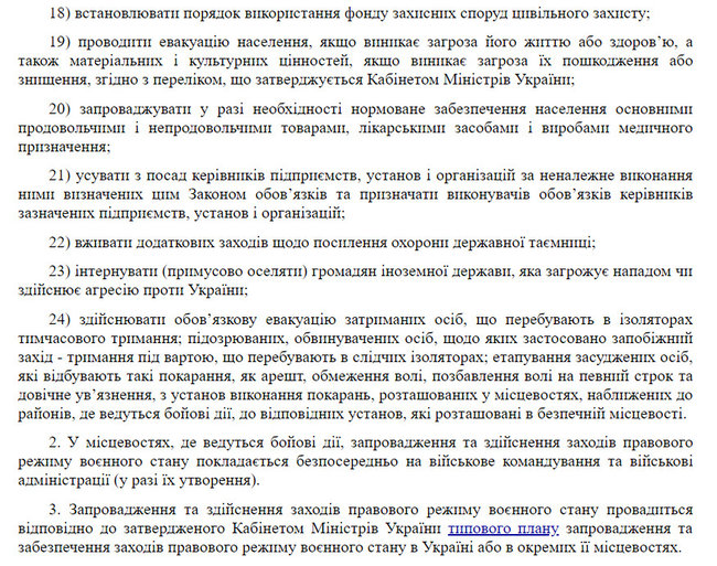 Воєнний стан в Україні: як особливий правовий режим вплине на життя держави 04