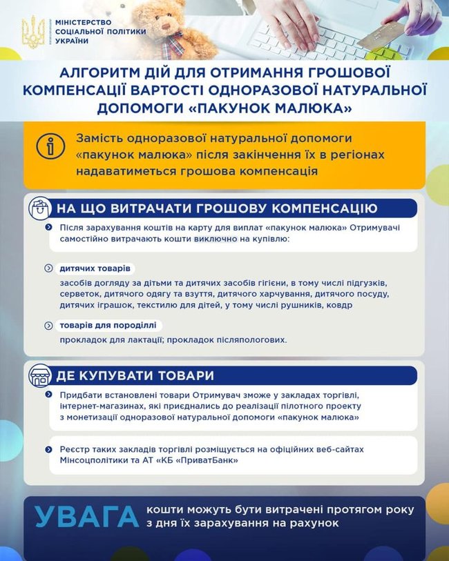 Механізм монетизації пакета малюка запрацює з вересня, - Мінсоцполітики 04