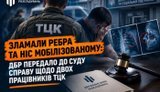 Сломали ребра и нос мобилизованному: ГБР передало в суд дело в отношении двух сотрудников ТЦК