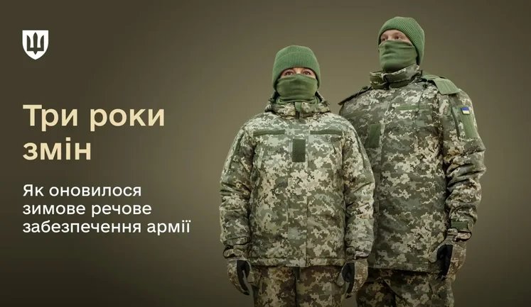 Минобороны модернизировало зимнюю экипировку ВСУ: новые куртки, штаны, обувь и женские модели. ФОТОРЕПОРТАЖ