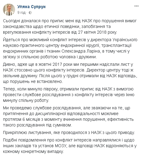 НАЗК повідомило про конфлікт інтересів директора УНПЦ Ларіна та його дружини - колишньої співробітниці, хоча раніше порушень не встановило, - Супрун 01