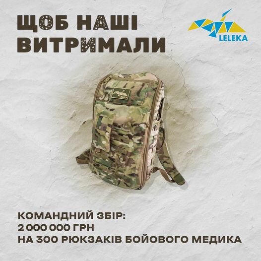 збір на наплічники для медиків