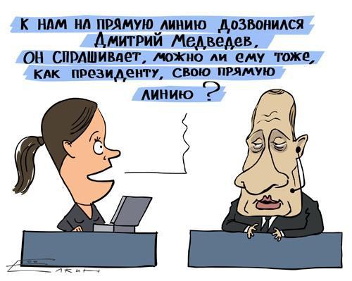 Прямая линия для Медведева