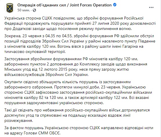 Войска РФ применили на Донбассе 122-мм артиллерию и запрещенные минометы, - СЦКК 01