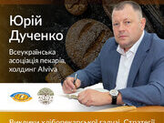 “ХЛІБ.ua” та Юрій Дученко співпрацюють з корпорацією Puratos, яка платить мільйонні податки до російського бюджету