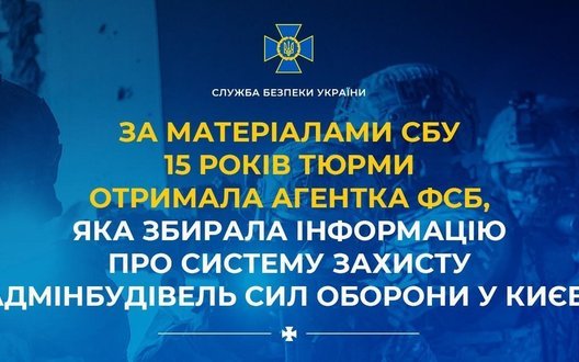 15 років тюрми отримала агентка ФСБ, яка збирала інформацію про захист адмінбудівель Сил оборони у Києві