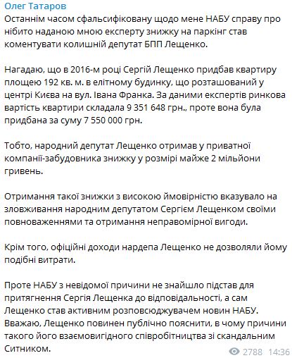 Татаров обиделся на Лещенко за критику и обвинил его в коррупции: Почему-то у Сытника к нему нет вопросов 01