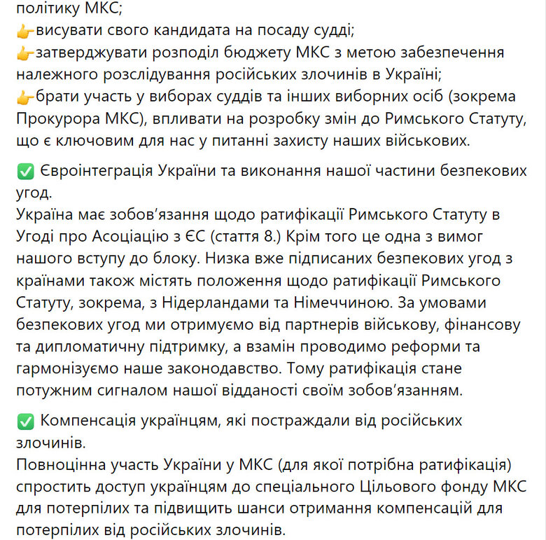Заступниця керівника Офісу Президента Ірина Мудра про ратифікацію Римського статуту