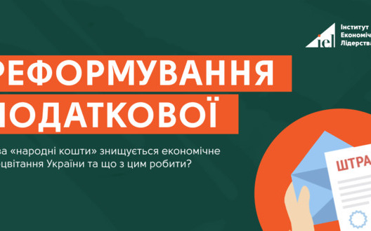 Реформа Державної податкової служби: чому лише перезавантаження недостатньо? 