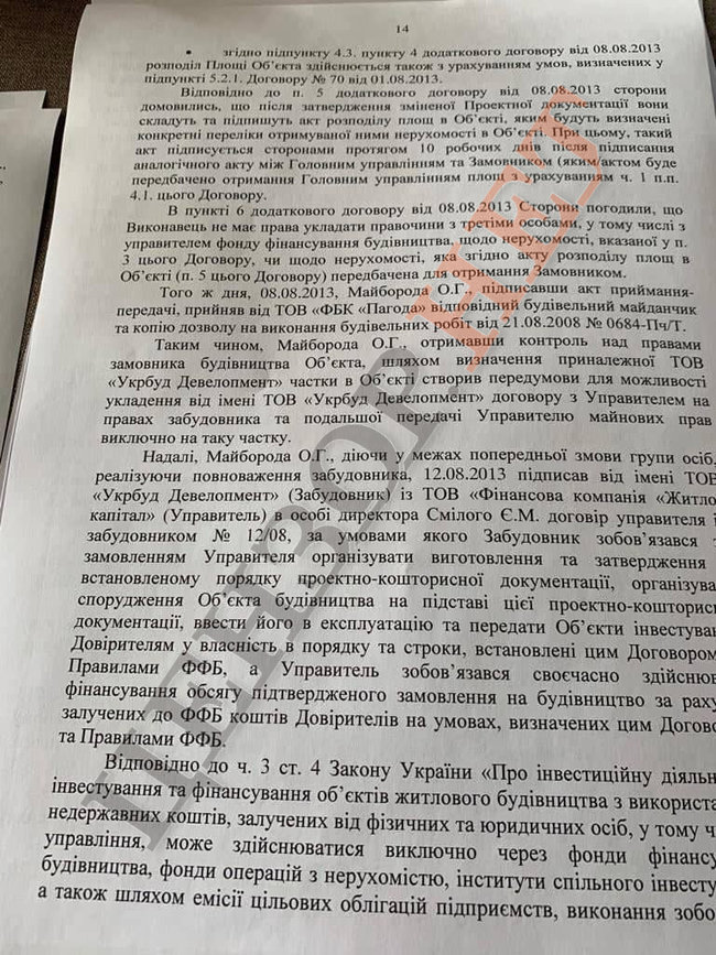 Обнародован текст подозрения Аллерову: Обоснованно подозревается в завладении чужим имуществом 14