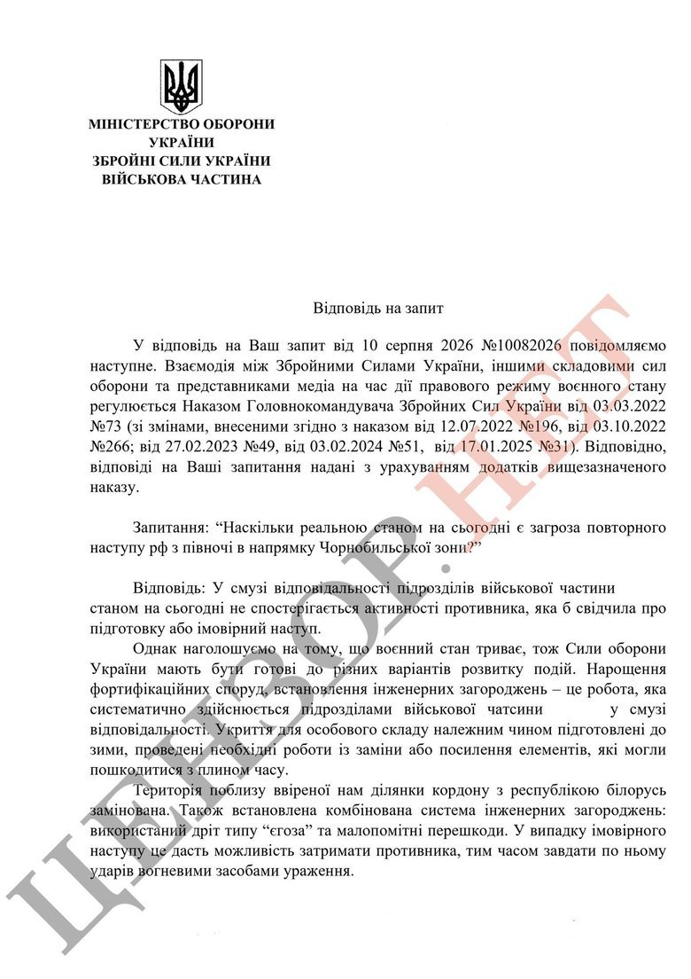 Ситуація на кордоні з Білоруссю: чи є загроза для Чорнобильської зони?