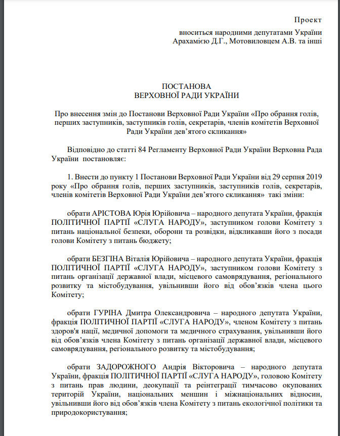 Скандальный законопроект, улучшавший жизнь застройщиков, сняли с рассмотрения после критики НАПК 01