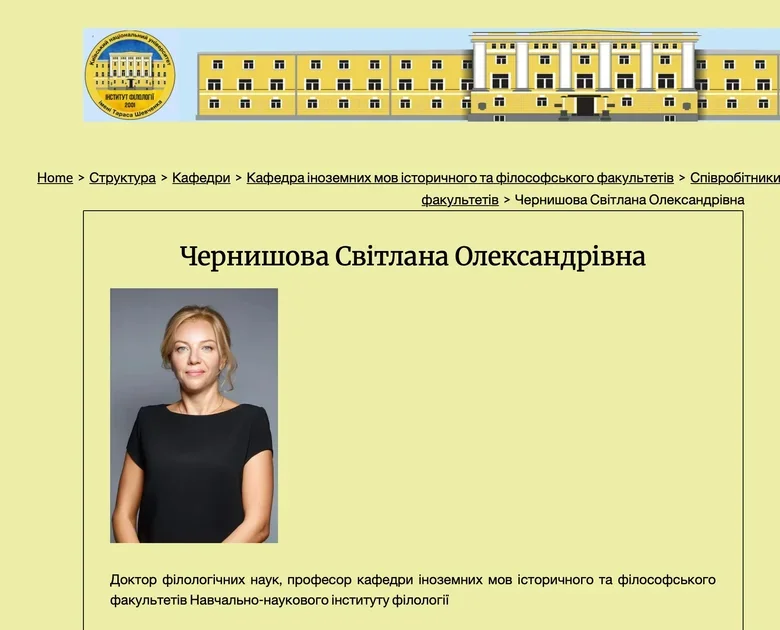 Жена Чернышова