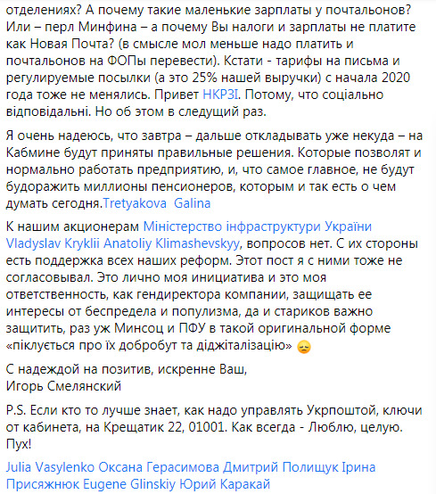 Мінсоцполітики вирішило примусово перевести на банківські карти всіх пенсіонерів. Укрпошті доведеться скоротити понад 10 тис. листонош, - Смілянський 06