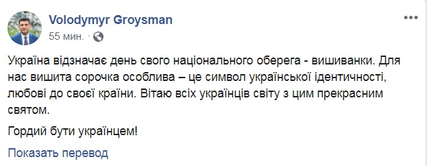 Порошенко і Гройсман привітали українців із Днем вишиванки 04