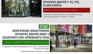 При установке дверей в ТРЦ будет использоваться безопасное стекло, – Минрегион