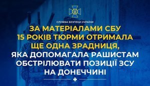 15 лет тюрьмы получила предательница: она корректировала обстрелы