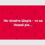 Добре?