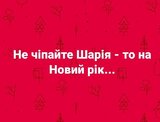 Добре?