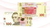Нацбанк вводить у обіг оновлені банкноти номіналом 100 гривень