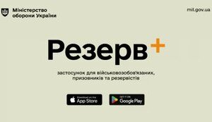 Минобороны запускает мобильное приложение "Резерв+" для военнообязанных. Как обновить данные онлайн?
