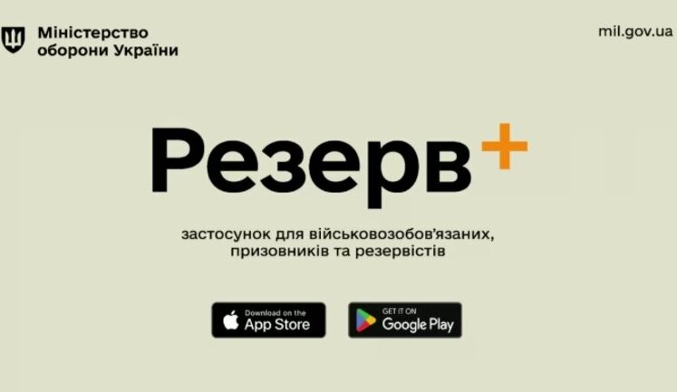 Минобороны запускает мобильное приложение "Резерв+" для военнообязанных. Как обновить данные онлайн?