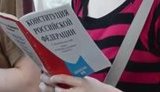 конституция рф