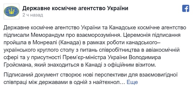 Україна і Канада підписали меморандум про співпрацю в освоєнні космосу 01