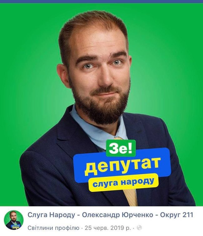 Слугу народу Юрченка з помічником Фіщенком спіймали на хабарі за законопроєкт. Деталі справи 01