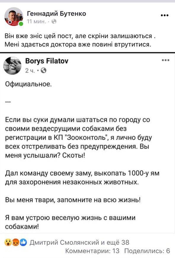 Філатов спростував фейковий пост про відстріл собак у Дніпрі 01