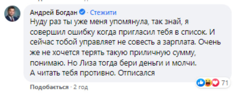 Экс-глава ОП Богдан упрекнул нардепа Богуцкую, которую привел в партию Слуга народа: Тобой управляет не совесть, а зарплата 01