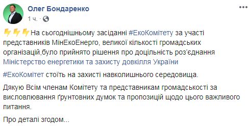 Комітет ВР визнав доцільним розєднання Мінекоенерго 01