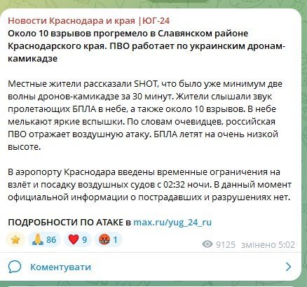 Атака на Краснодарский край