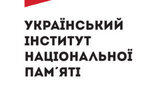 Установление знаков "в честь дружбы народов Украины и России" является циничным актом, - Институт нацпамяти