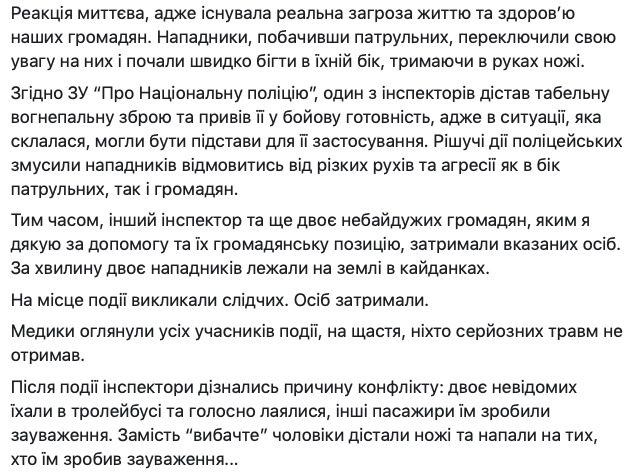 Двоє чоловіків із ножами напали на пасажирів київського тролейбуса 02