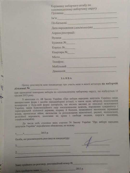 подкуп