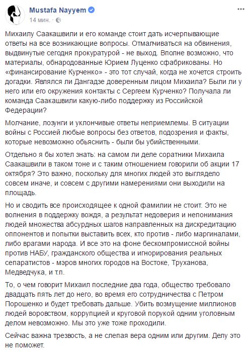 Саакашвили надо дать исчерпывающие ответы на обвинения. Отмалчиваться не выход, - Найем 01