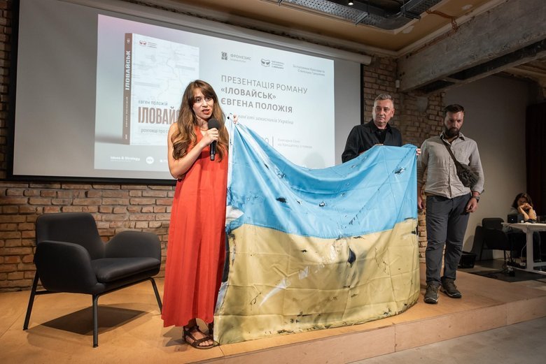 Презентація роману Положія Іловайськ