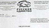 "Русское единство" готовится провести шествие в центре Львова. ФОТО