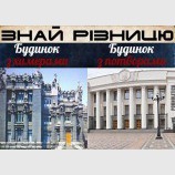 Знай разницу!