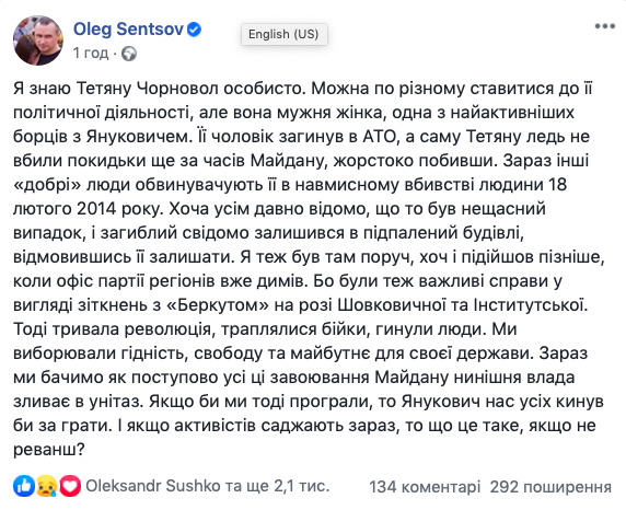 Сенцов о подозрении Чорновол: Что это такое, если не реванш? 01