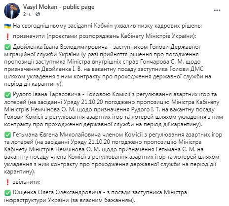 Кабмин уволил замминистра инфраструктуры Ющенко 01