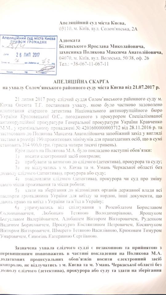 Адвокат Полякова обжаловал решение суда о ношении браслета и сдаче паспортов 01