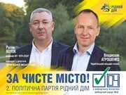 Місто – легенд і корупційних діянь мера Владислава Атрошенка